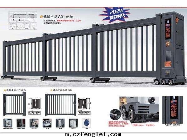 电動(dòng)伸縮門(mén)